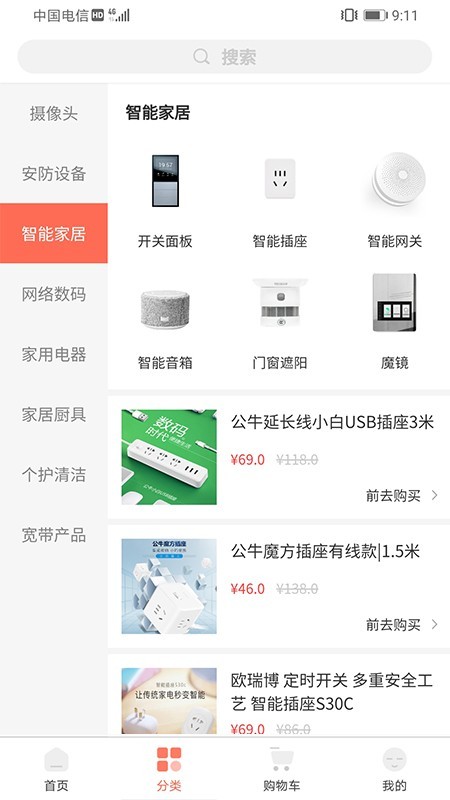 金晖智家app图1