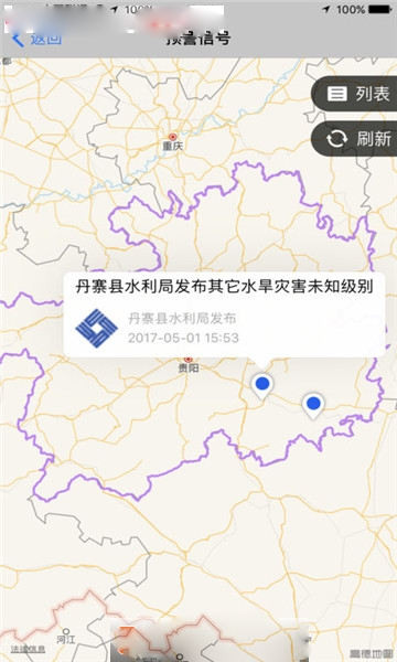 贵州气象决策版手机版图2