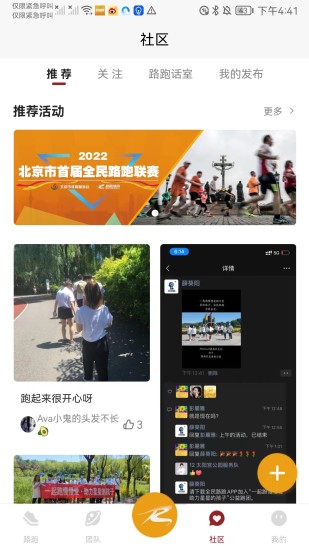 全民路跑图3