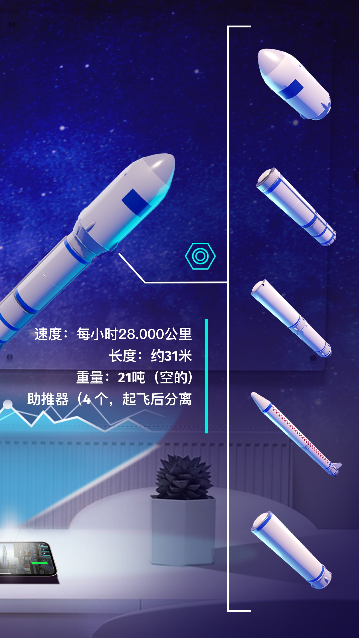 航天与火箭模拟器图3