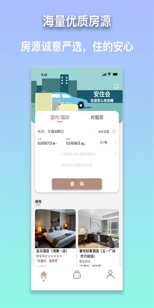 安住会app图3