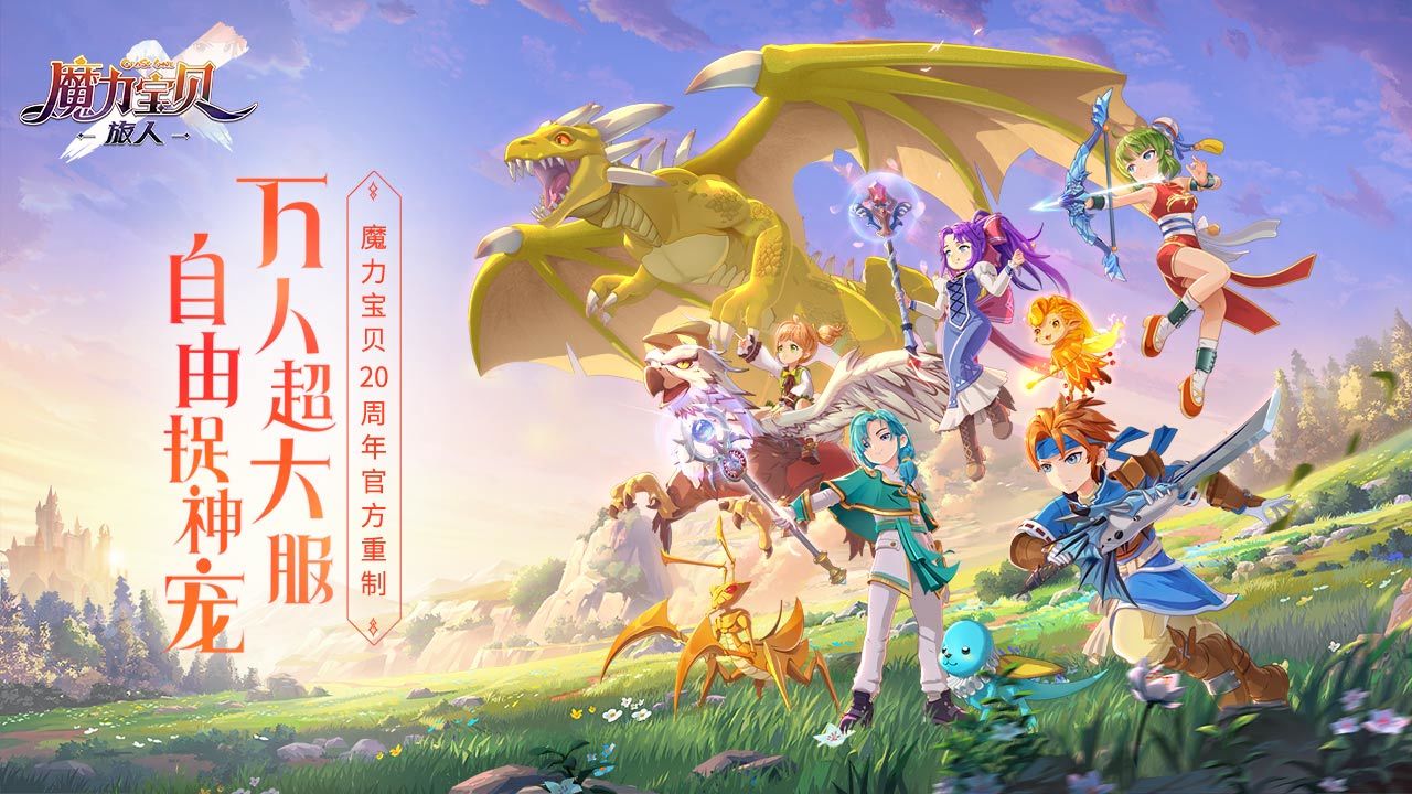 魔力宝贝图5