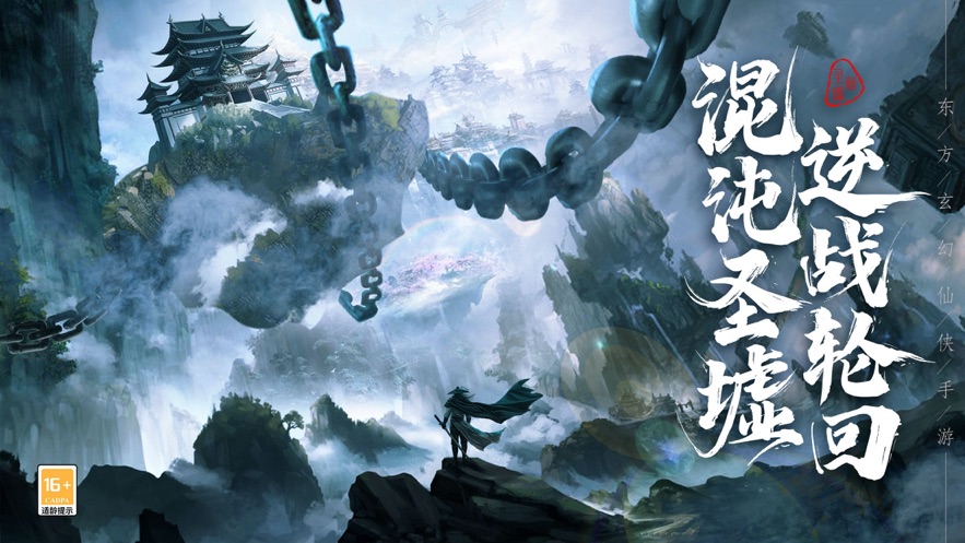 新圣墟安卓版图1