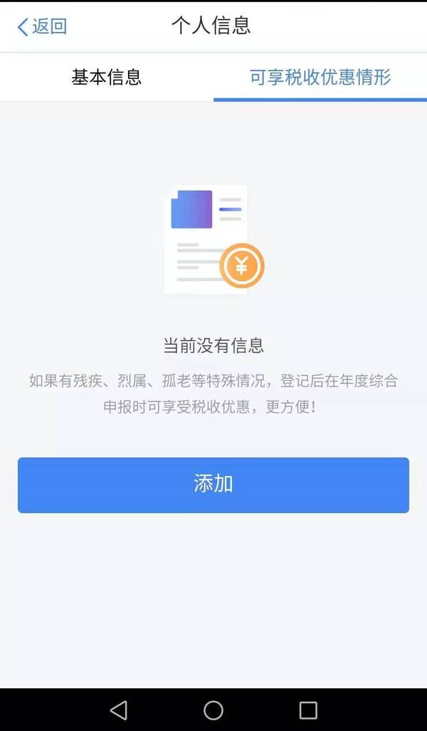 个人所得税app图3