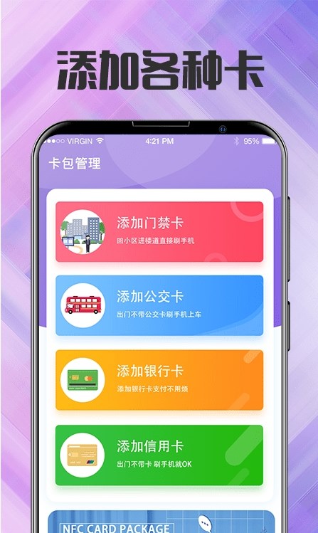 门禁电梯卡图1