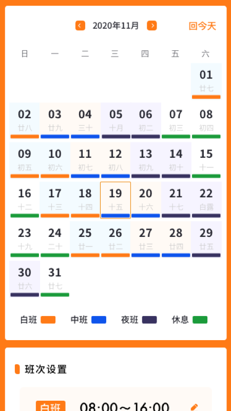 每日排班app图1