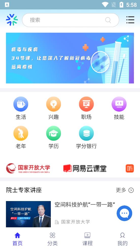 终身教育平台截图3