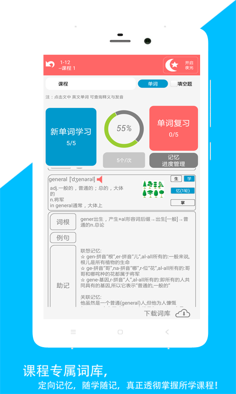佳用英语app图1