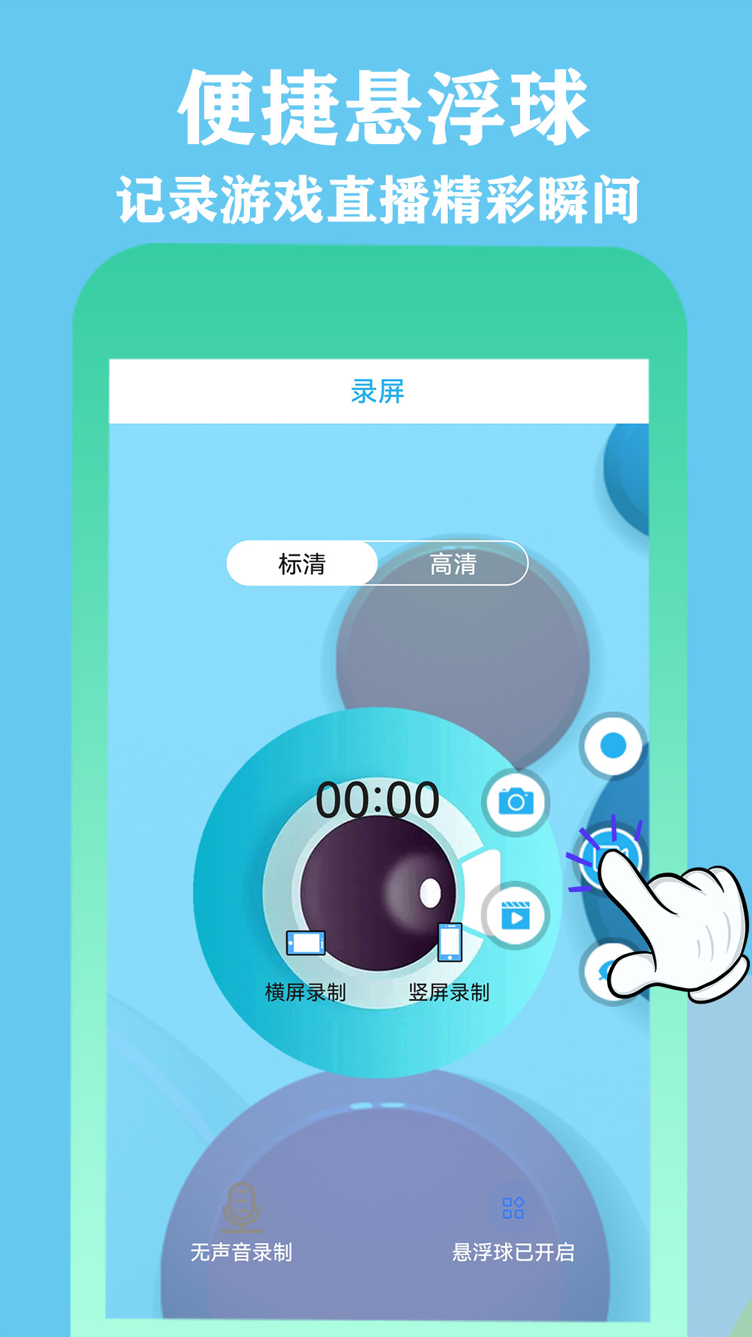 超级微录屏精灵图1