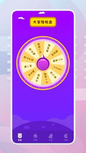 转盘模拟器图1