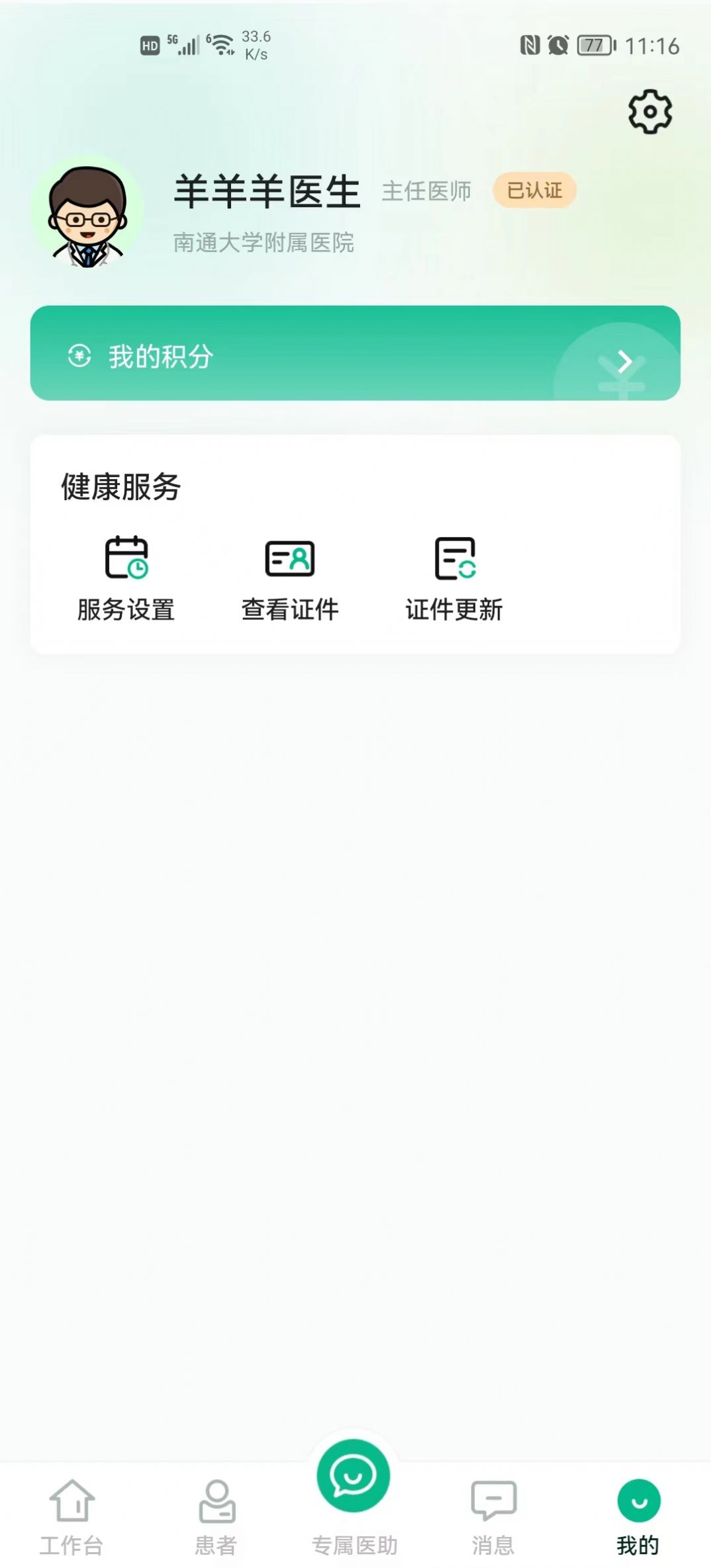 领德健康医生版图1
