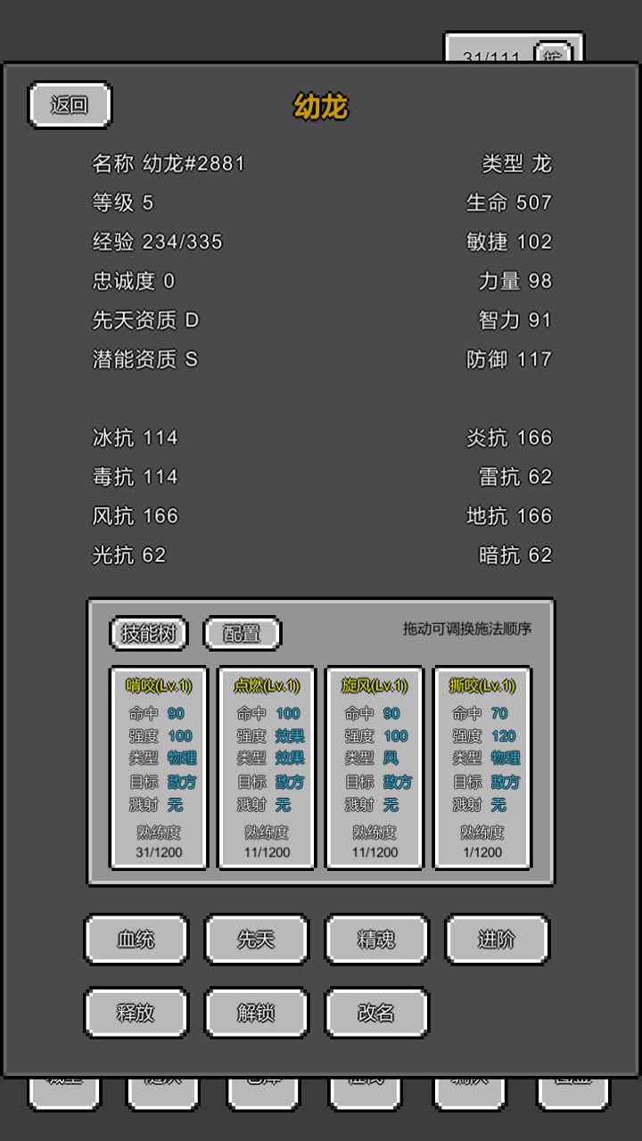 魔物放置图3