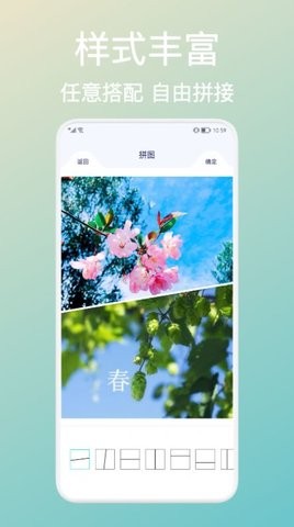 拼贴图app图3