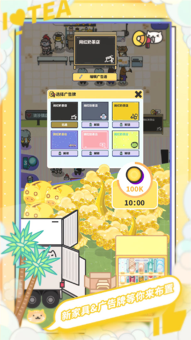 网红奶茶店最新版图3