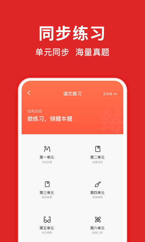 晓搜题学而思APP图2