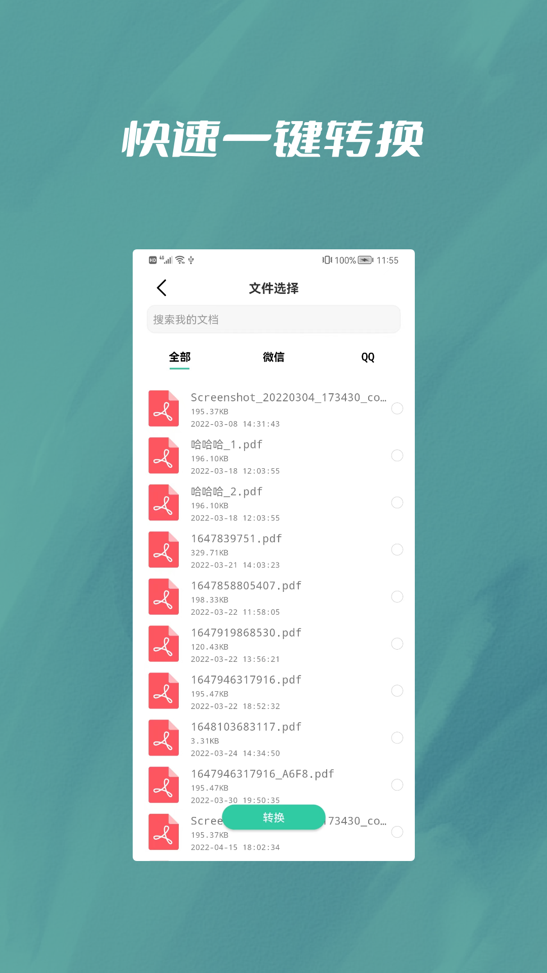 PDF转Excel助手图1