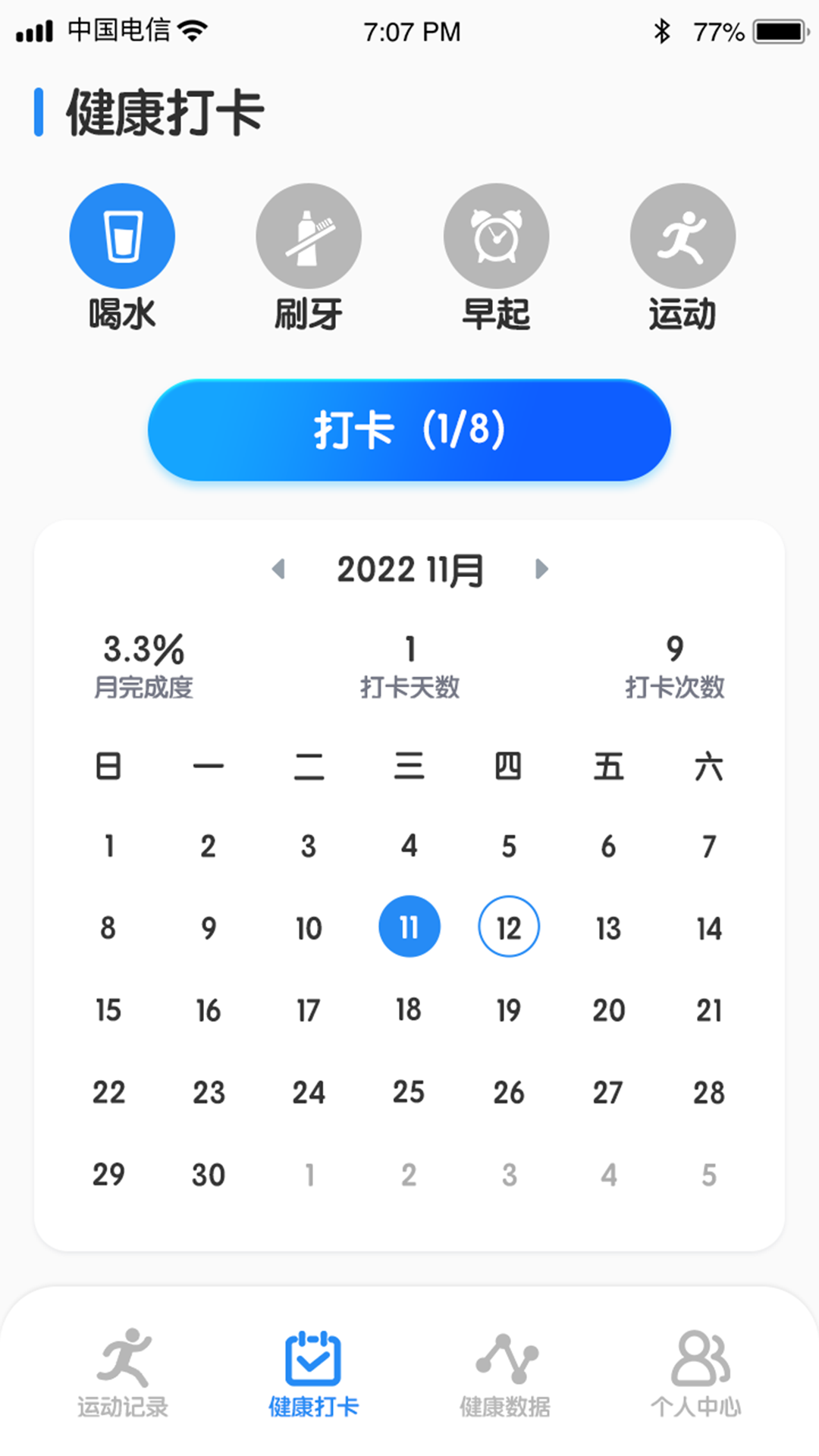 迅捷计步图2