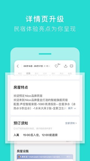 途家民宿图2