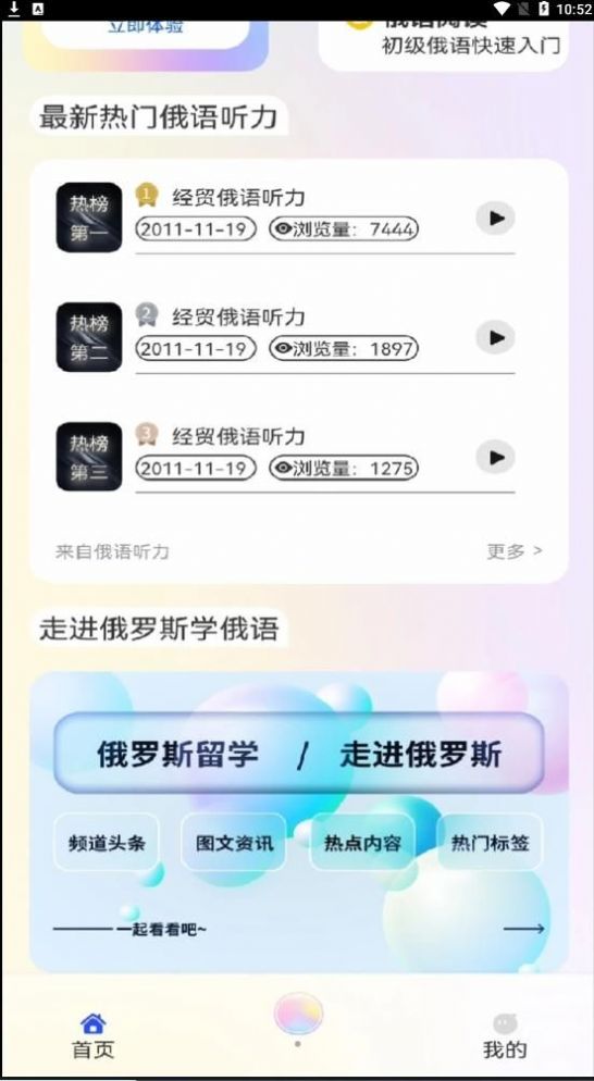 俄语学习帮图1