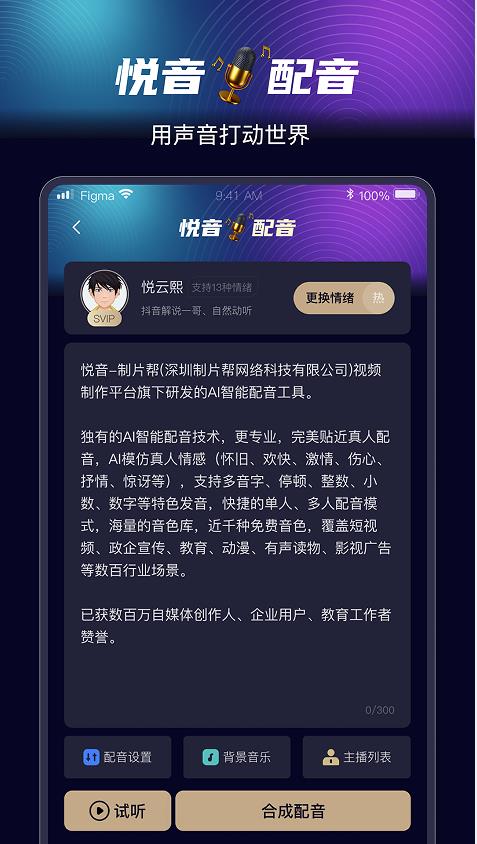 制片帮悦音app图3