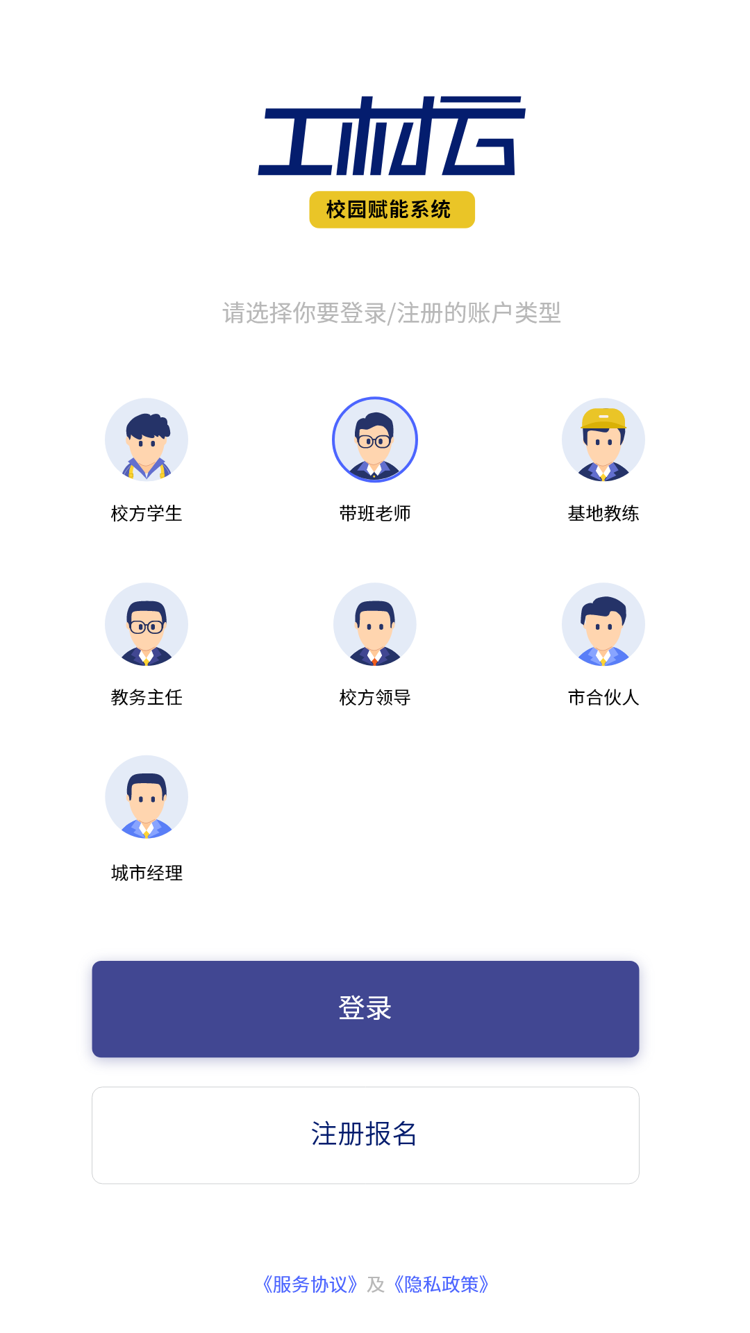 工材云校园图2