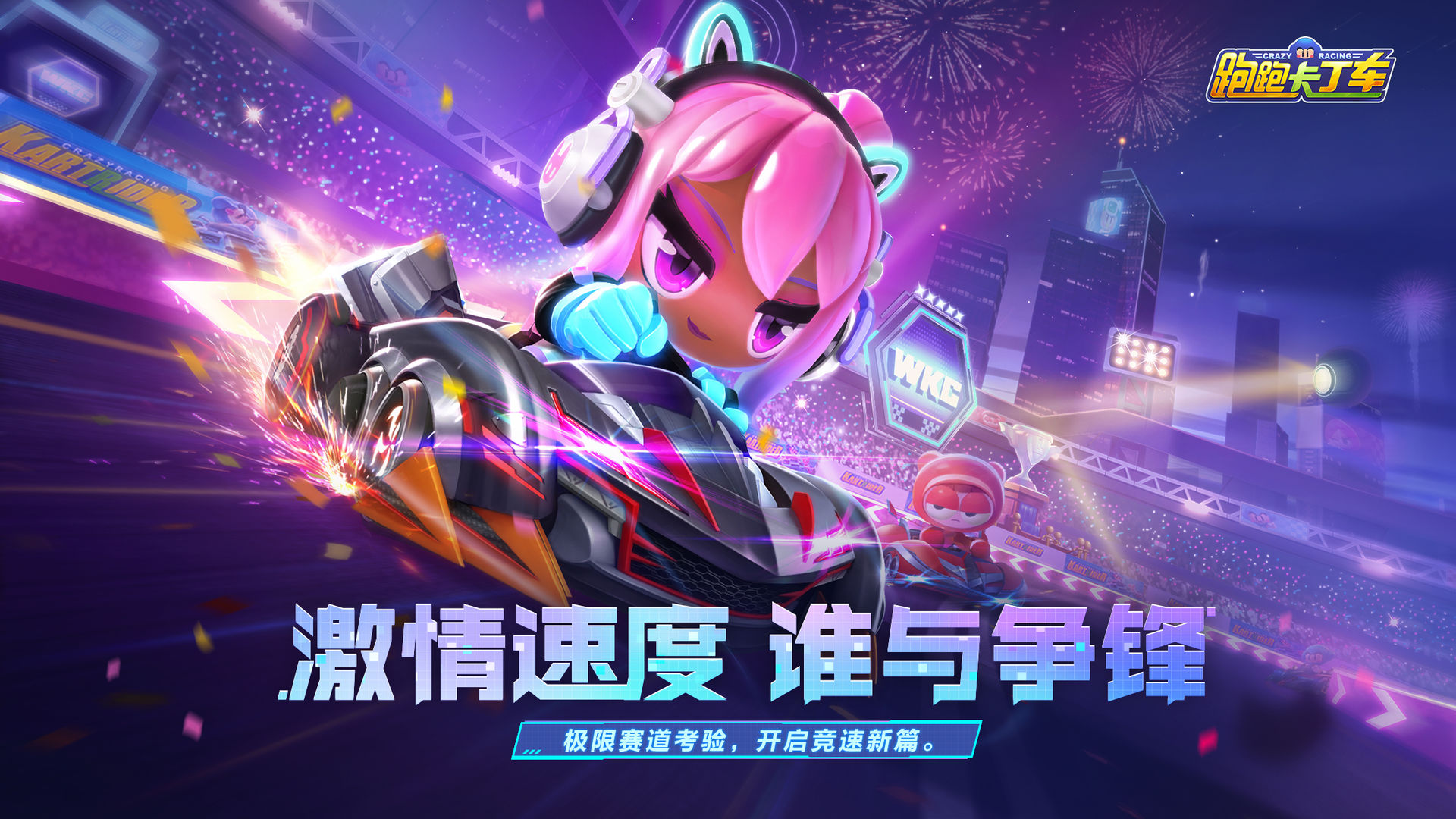 跑跑卡丁车官方竞速版图5