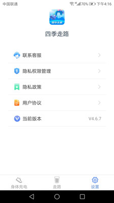 四季走路图3
