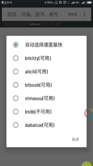 小磁力BTPro截图2