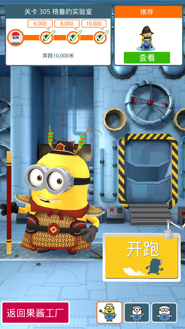 小黄人快跑最新版图3