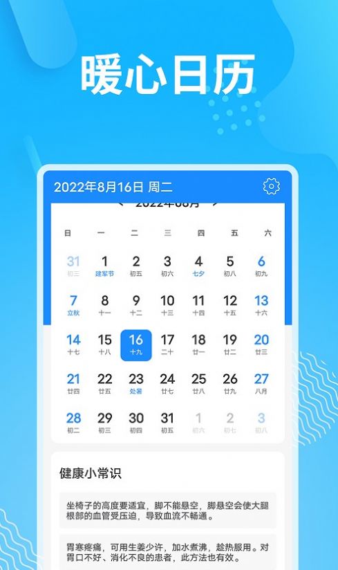 精简天气图2