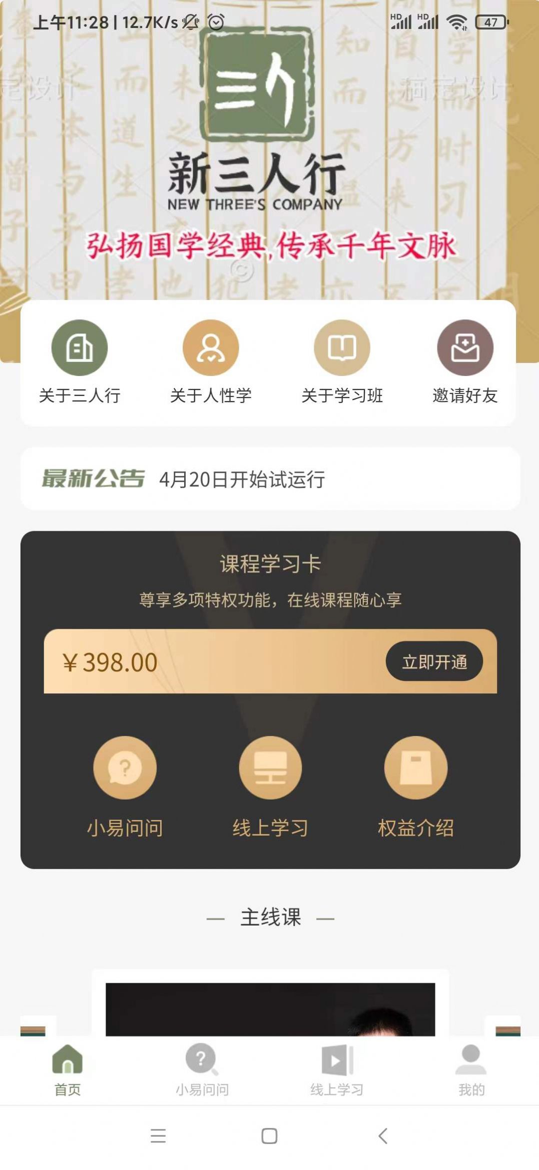 新三人行图3