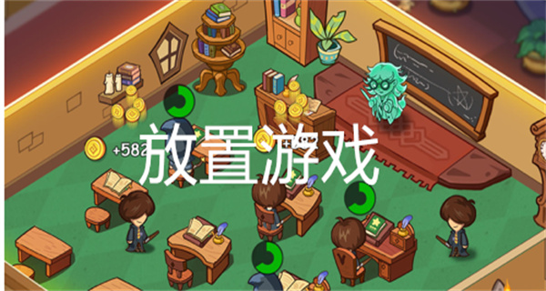 放置游戏