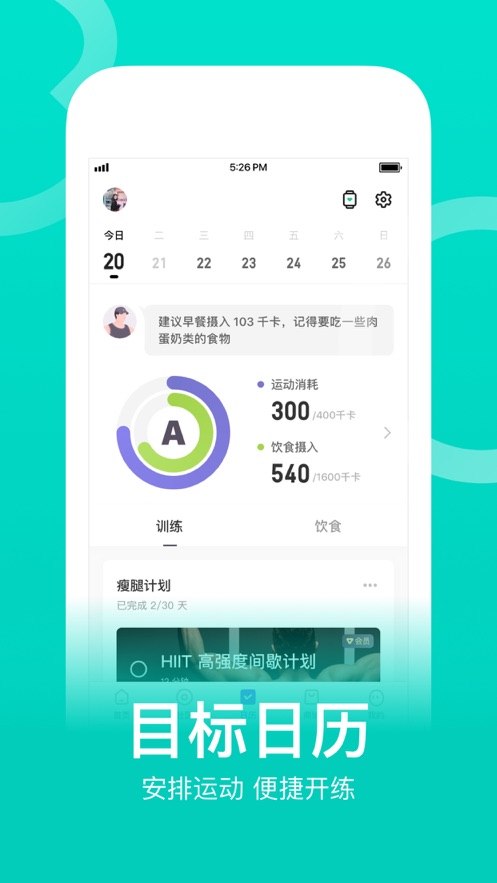 keep跑步计步器app图3