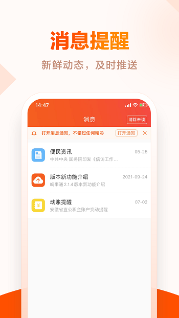 皖事通pp图3
