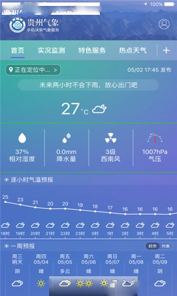 贵州气象决策版手机版图3