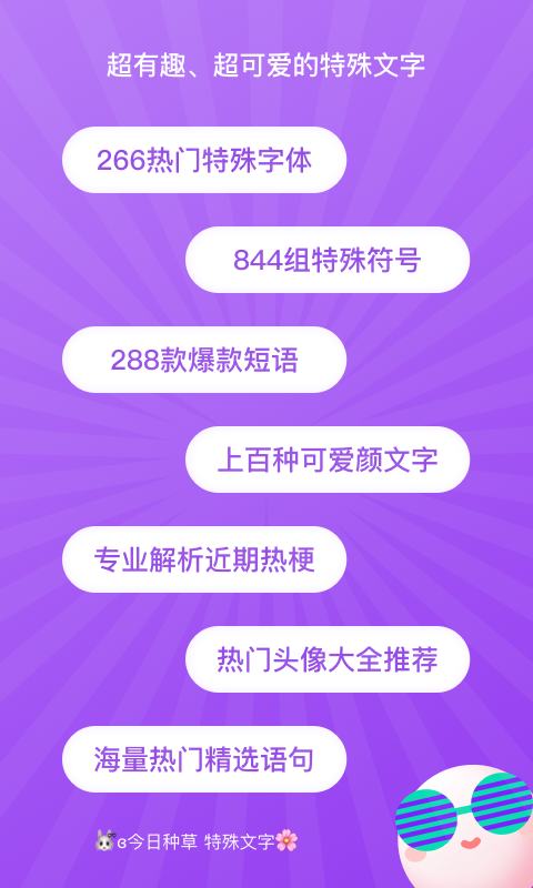 特殊字体生成器可复制app图1