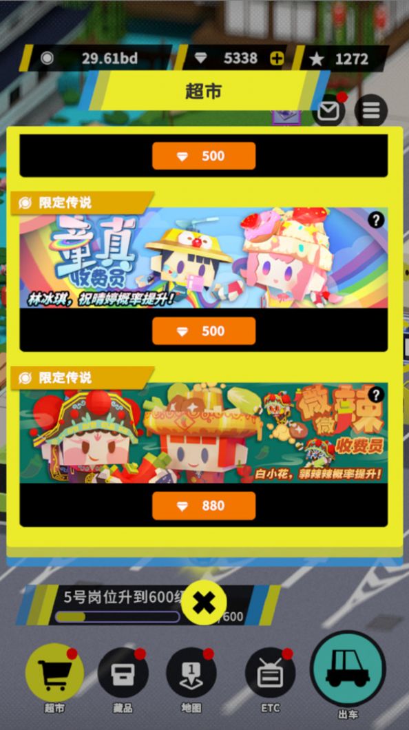 收费站集团大亨图2