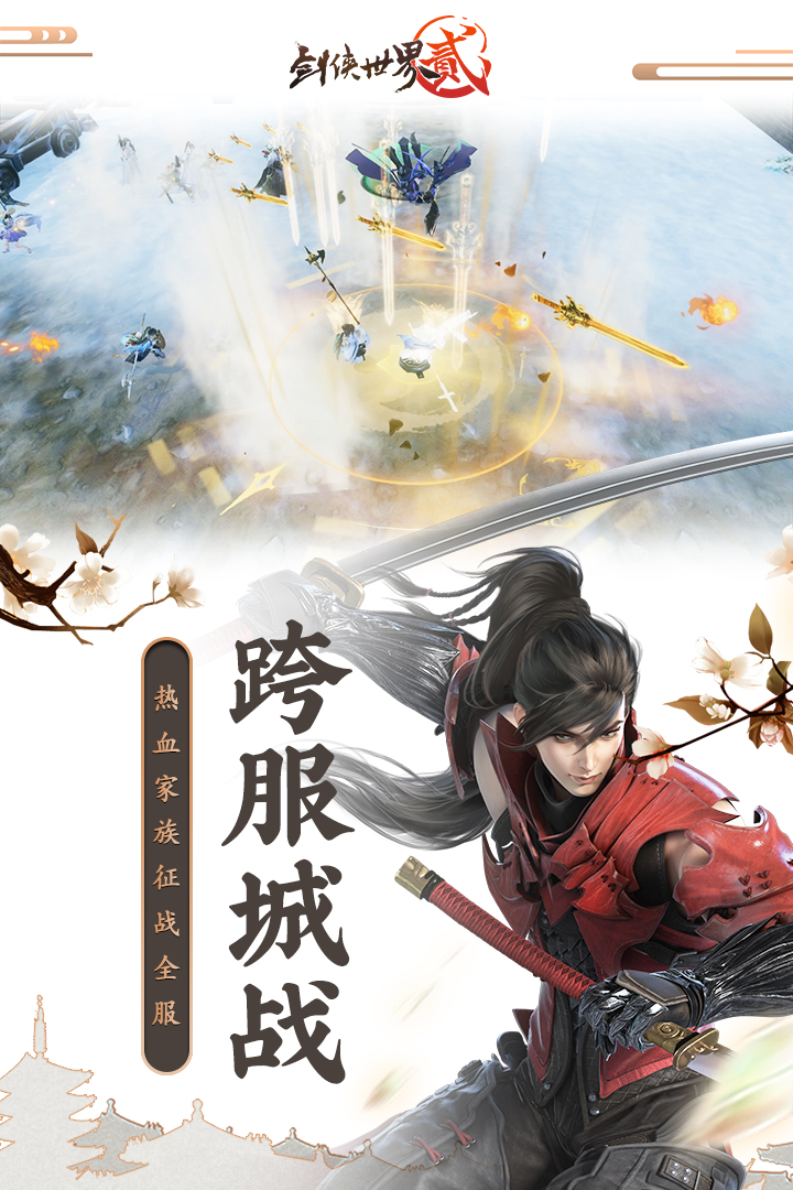 剑侠世界2手游图4