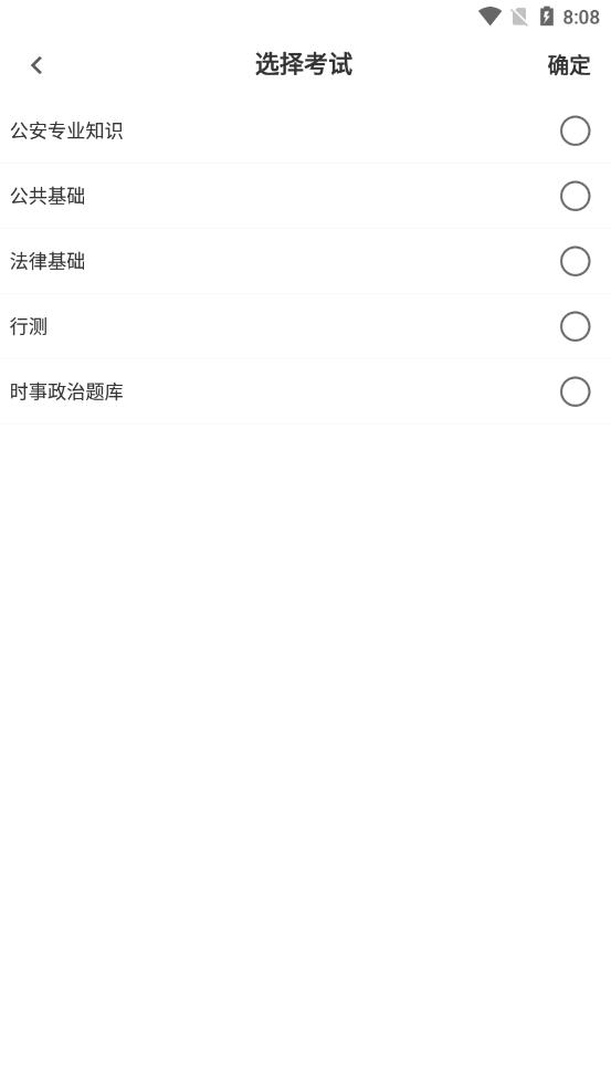 辅警易题库图3