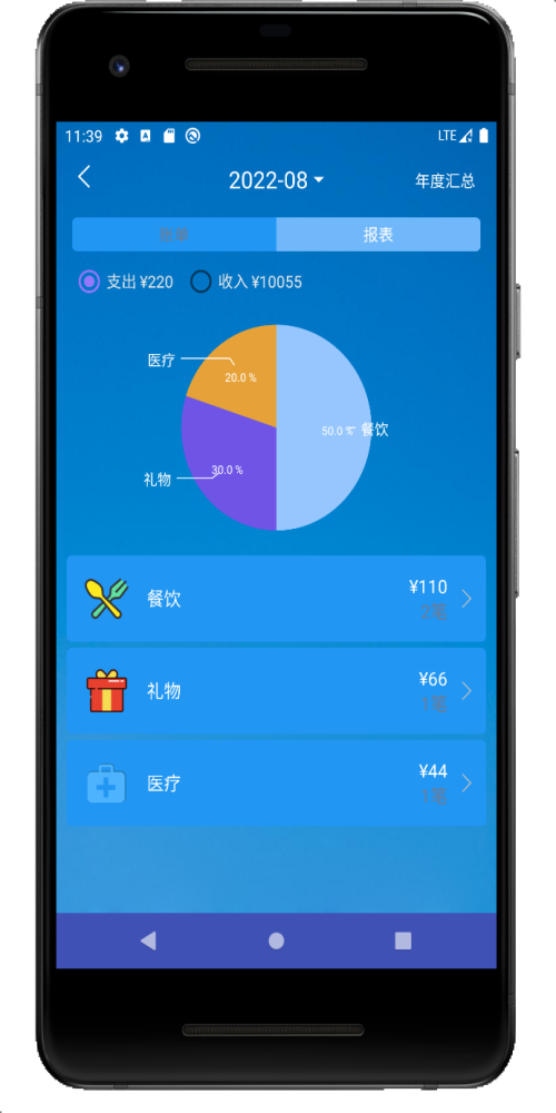 便哩记app图1