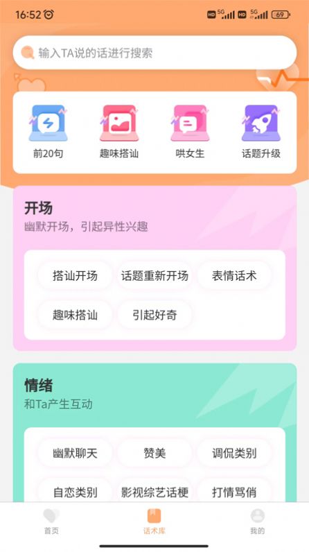 恋爱聊天情感话术图2