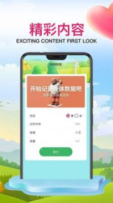 贝思运动软件图2