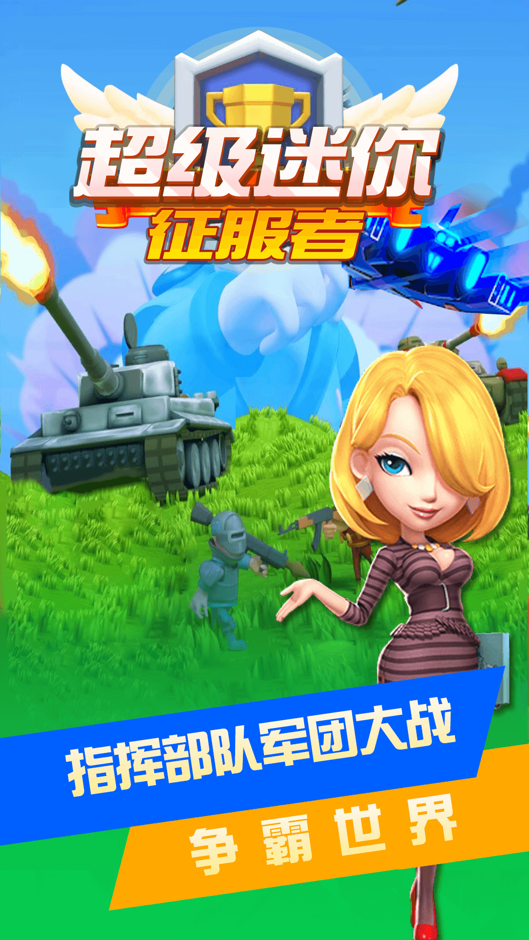 超级迷你征服者图1
