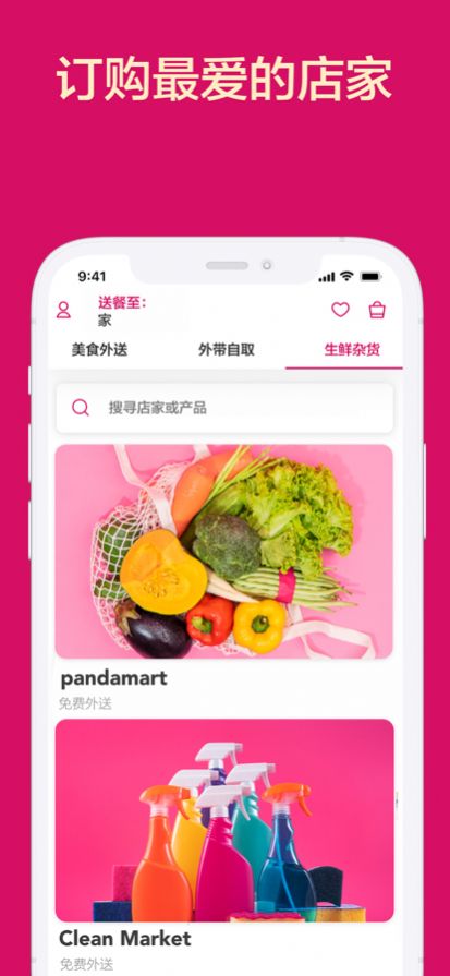 foodpanda外卖图1