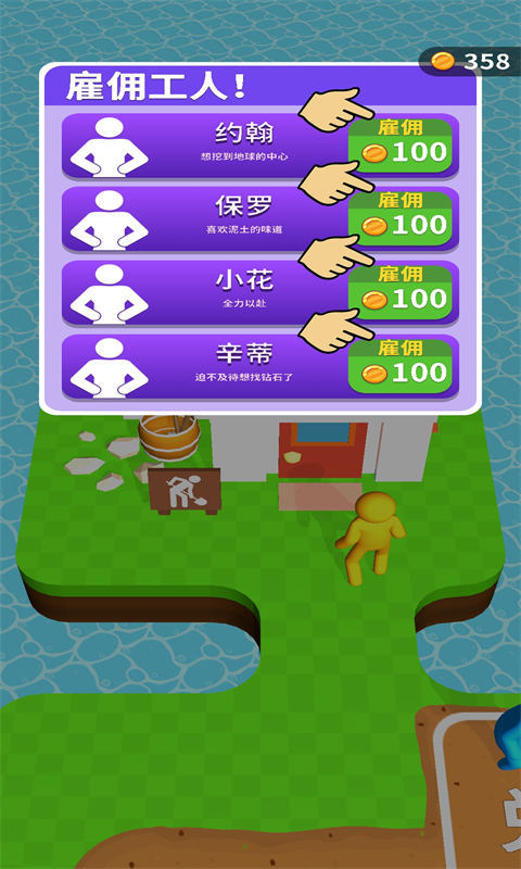 挖土大亨图1