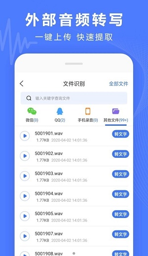 录音转换宝app图1