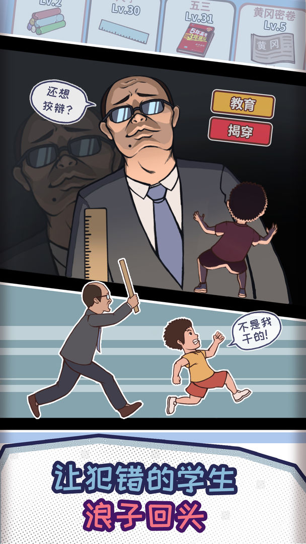 中国式班主任图1