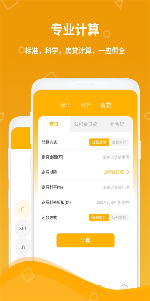 计算器王app图1