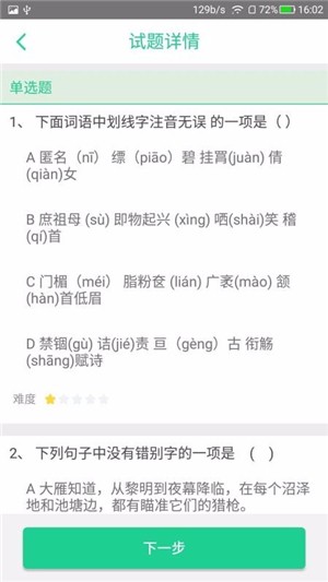 学业质量提升平台教师端图1