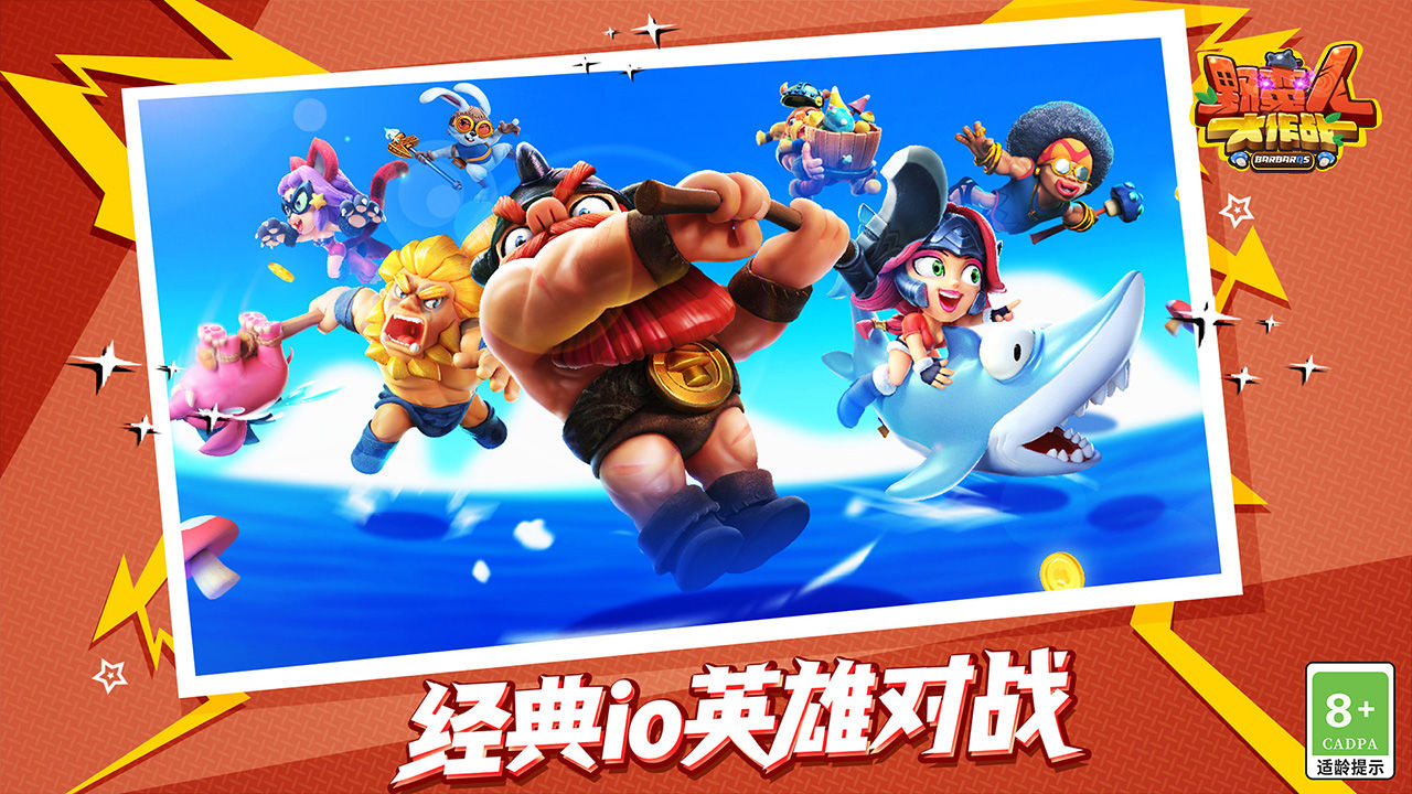 野蛮人大作战无限钻石版图5